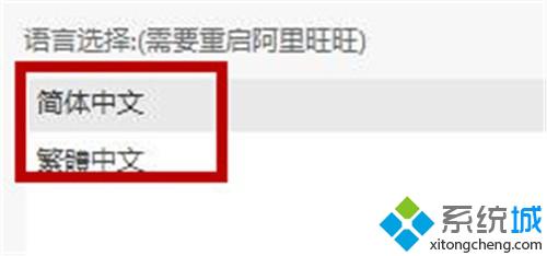 win10系统下阿里旺旺怎样设置语言