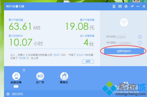 Win10系统开启wifi后锐捷会自动掉线如何解决