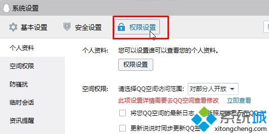 Win10系统如何关闭登录QQ腾讯新闻弹窗