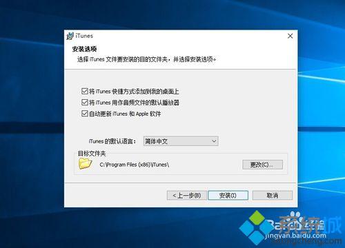 Win10安装不了iTunes是怎么回事 Windows10不能安装iTunes的解决方法