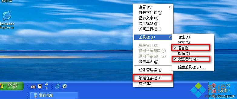 浅析windows xp系统任务栏位置变成两行该如何恢复