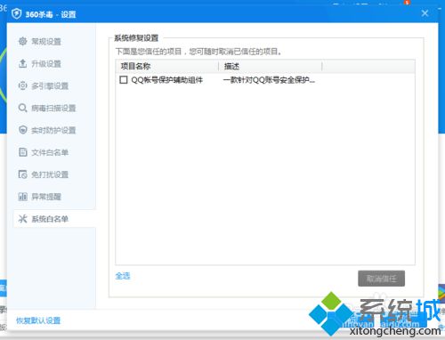 windowsxp系统下360杀毒如何设置白名单