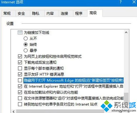 Win10系统去除ie浏览器中edge按钮的方法