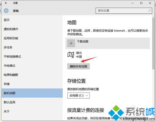 windows10离线地图怎么清除？windows10删除离线地图的方法