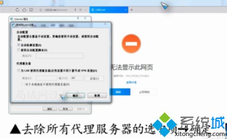 win10浏览器无法显示此网页的原因及解决方法