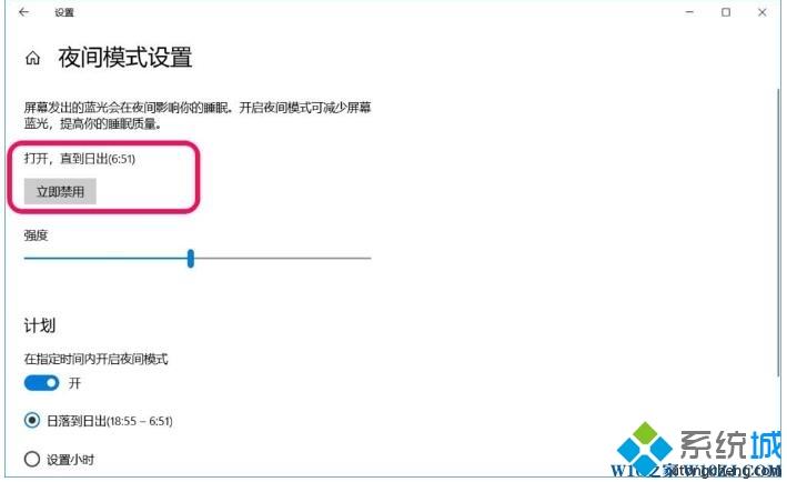 Win10在哪关闭/开启夜间模式？win10系统开启/关闭夜间模式的方法