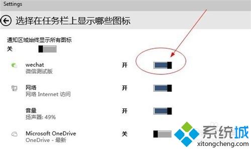 让win10系统任务栏显示微信图标的两种方法