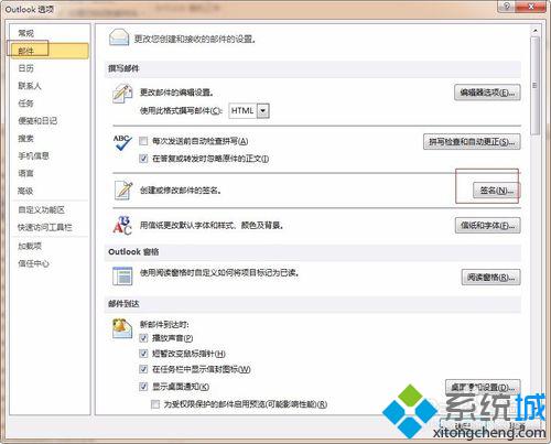 windows10系统下Outlook2010如何设置邮箱签名