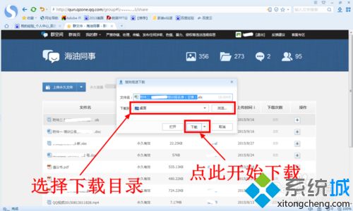 win7系统下载QQ群里面共享的文件总失败怎么回事