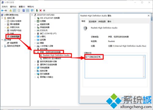 win10电脑声音异常感觉很空旷的解决方法