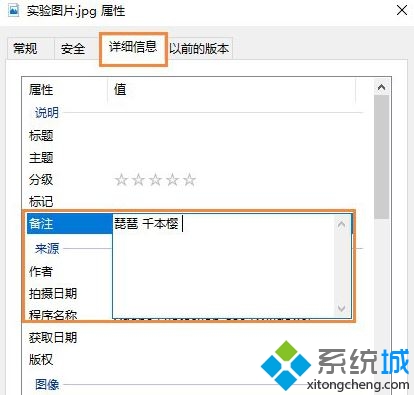 windows10系统下如何给图片添加备注