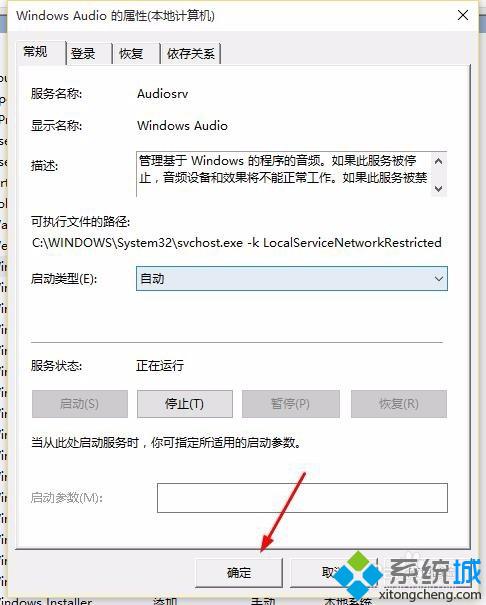 Win10系统开机提示音频服务未运行如何解决