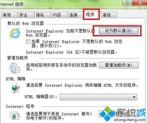 教你win7如何设置ie为默认浏览器的方法