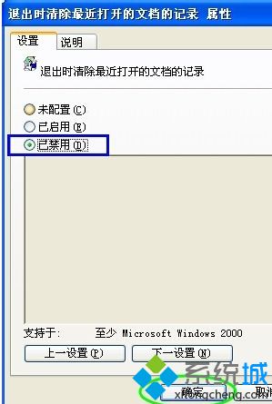 windows xp系统通过修改组策略记录最近使用文档的方法