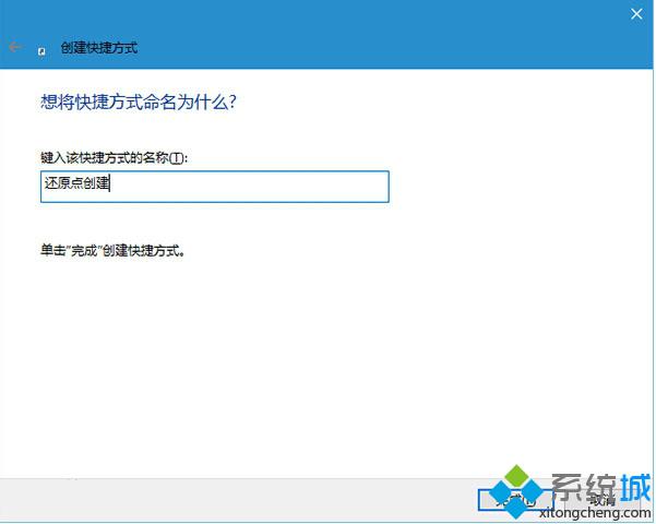 Windows10还原点怎样创建？windows10一键创建还原点的方法