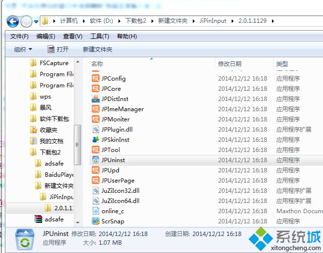 win10系统下如何卸载极品五笔输入法