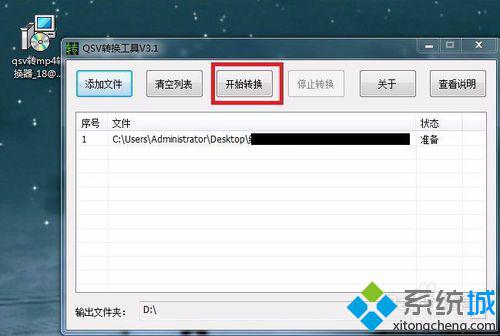 win10系统下如何将爱奇艺qsv视频改为通用视频