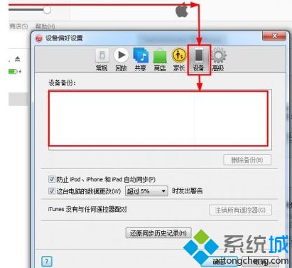 ibackupbot for itunes如何使用？win7使用ibackupbot for itunes的方法