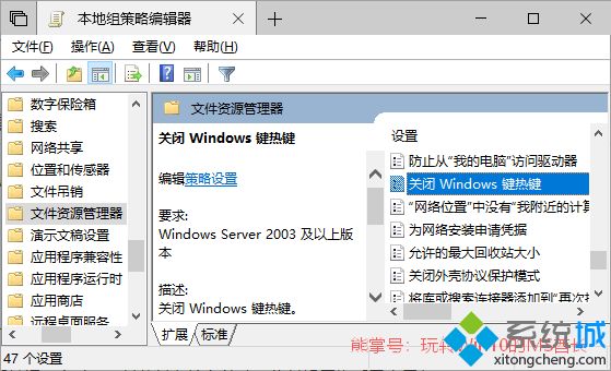 Win10系统关闭某些Win快捷键的两种方法