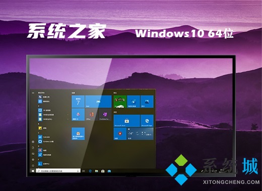 Win10家庭版64位gho下载 win10正版家庭版64位iso下载地址