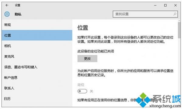 Win10系统无法开启定位功能的原因及解决方法