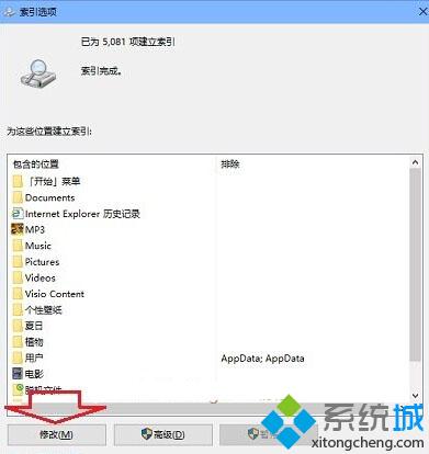 Win10系统如何关闭无用文件索引目录？Windows10关闭多余文件索引目录的方法