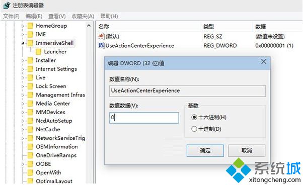 Windows10系统通知中心关闭通知消息方法