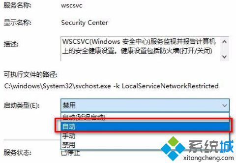 win10无法打开安全中心服务怎么办_win10系统安全中心打不开解决方法