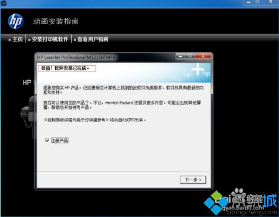 如何解决win7hp1213打印机安装失败的问题