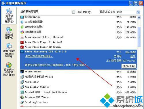 WindowsXP如何卸载photoshop软件？XP系统卸载photoshop软件的方法