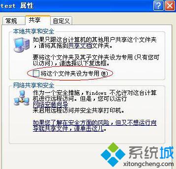 深度技术XP系统下将文件夹设为用户专用的技巧