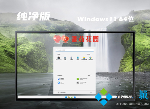 win11官方纯净版系统下载 windows11系统官方下载最新版