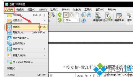 win10系统删除PDF文件其中一页的方法