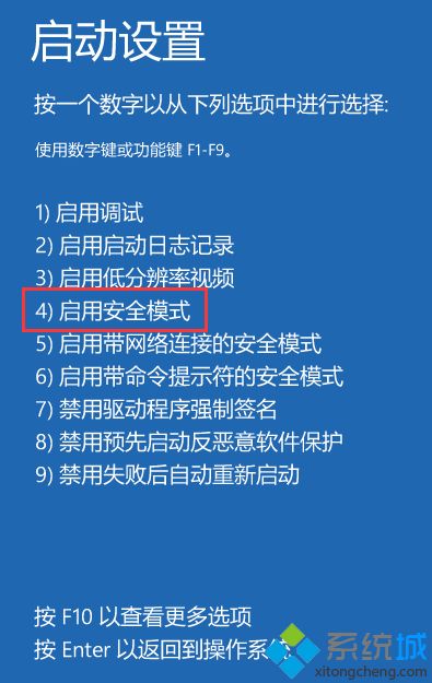 华硕win10电脑如何进入安全模式