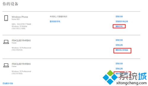 Win10系统应用商店提示“设备数量已达上限”该如何解决