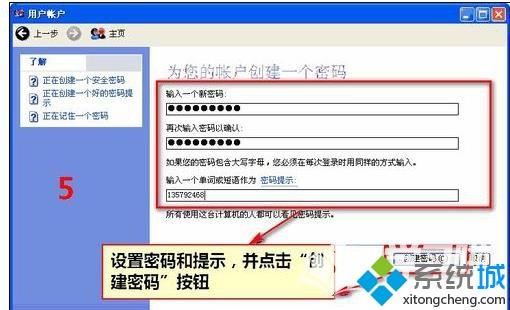 xp系统电脑设置开机密码详细方法