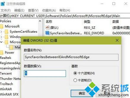 Win10设置Edge浏览器和IE浏览器同步收藏夹的方法