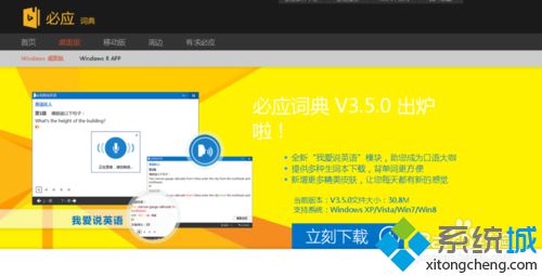 windows10系统下怎样给必应词典更换皮肤