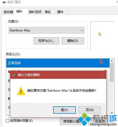 Win10系统安装/删除鼠标指针主题的方法