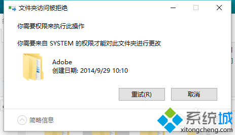 Win10无法删除文件提示“你需要来自system的权限”的解决方案