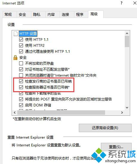 Win10运行LOL时提示站点安全证书吊销信息不可用如何解决