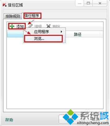 win10系统下卡巴斯基怎样设置白名单