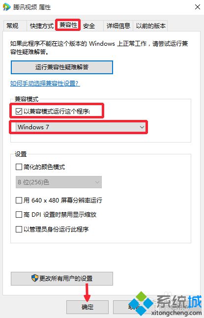 升级Win10后腾讯视频出现卡顿、无响应的两种解决方法