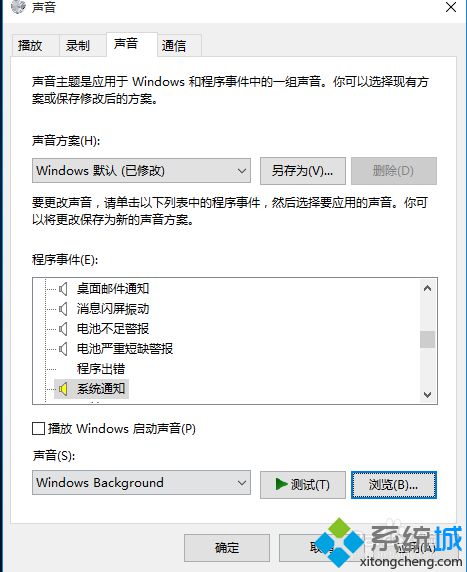 Win10怎样设置系统提示音？Windows10自定义系统提示音教程