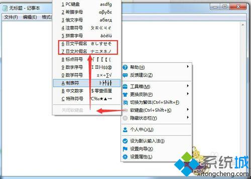 xp系统下怎样使用百度输入法输出日文