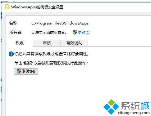 Win10系统下WindowsApps文件夹拒绝访问如何获取权限