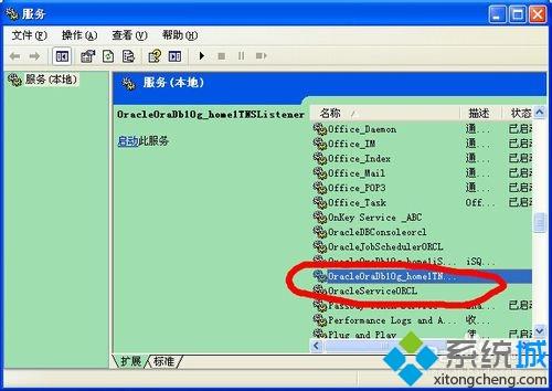winxp系统开启oracle服务的方法