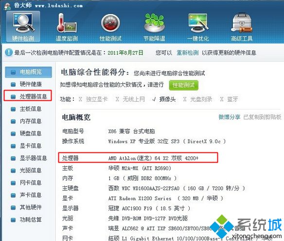 xp怎么查看cpu配置|xp系统哪里看cpu参数信息