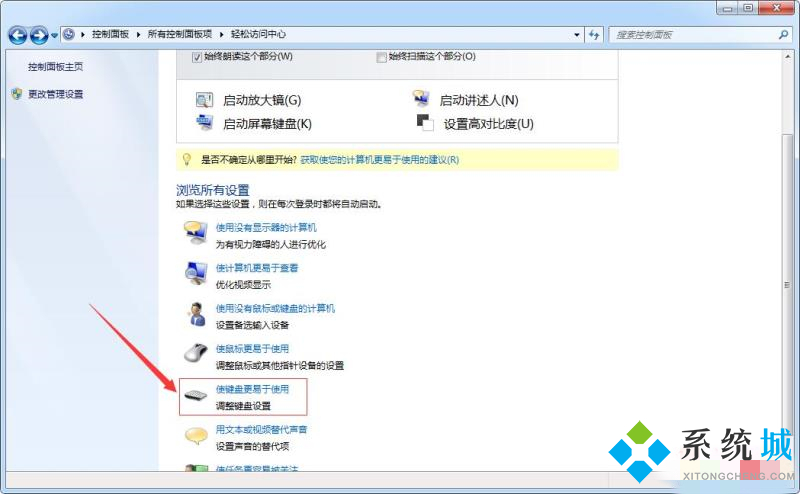 win7shift键失灵怎么办 win7shift键失灵解决方法