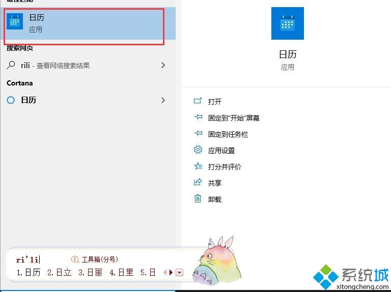 win10日历功能怎么打开？教你打开win10日历功能的方法